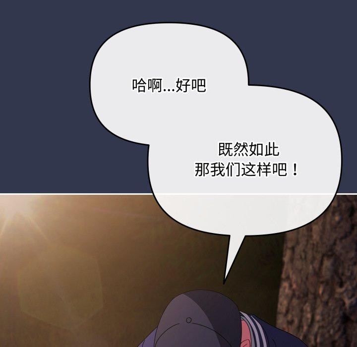 爱上你也好第13話