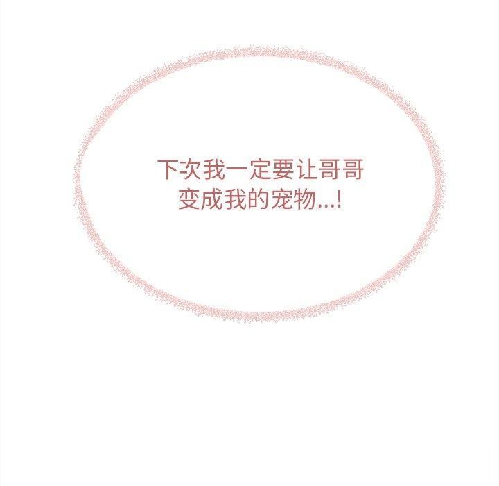 缺德邻居难相处第32話