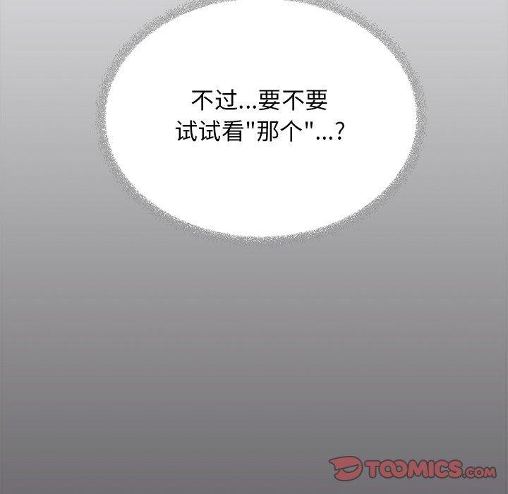 缺德邻居难相处第32話