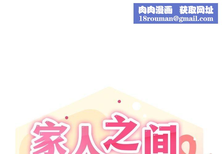 家人之间这样不好吧第45話