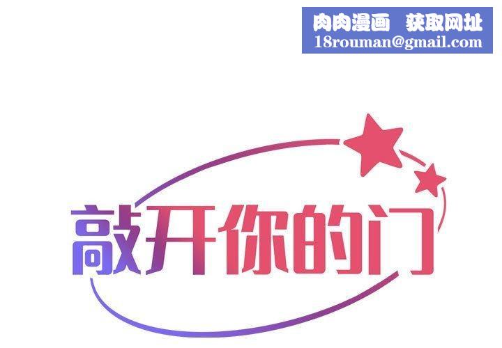 敲开你的门第139話