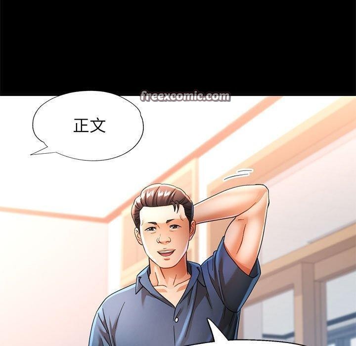 可以爱你吗第52話