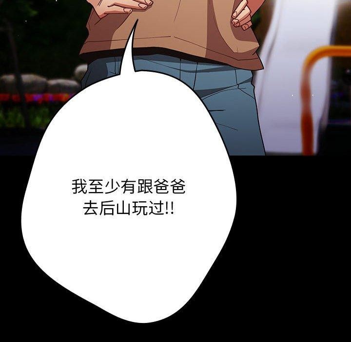 游戏规则我来定第99話