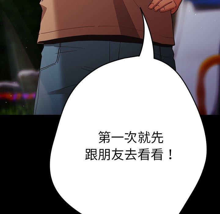 遊戲規則我來定第99話