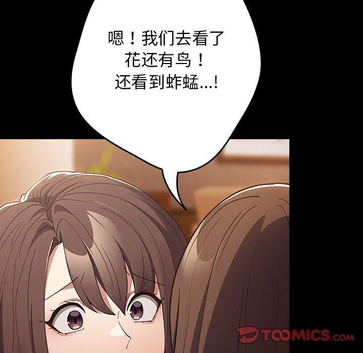 遊戲規則我來定第99話