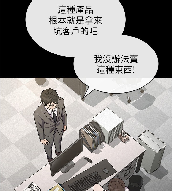 税金女友第38話-你真是始終如一