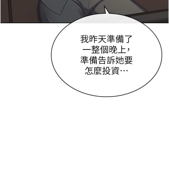 税金女友第38話-你真是始終如一