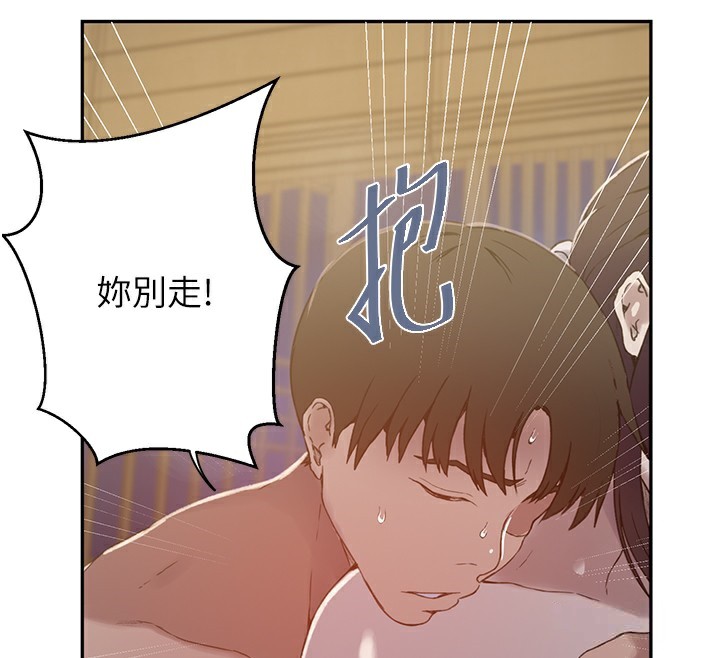 秘密教学第267話-老婆，妳今天格外性感