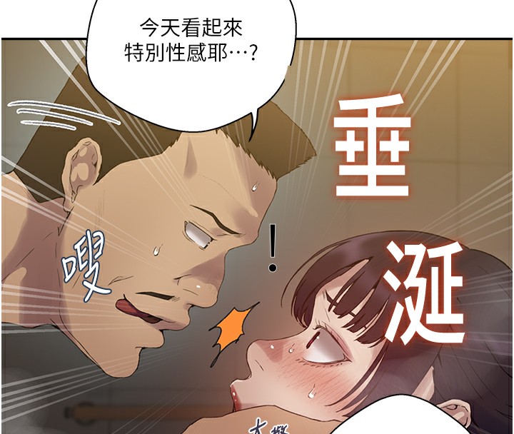 秘密教学第267話-老婆，妳今天格外性感