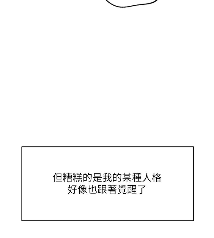 魯蛇社畜的金手指第20話-受人體按摩棒擺佈的主人