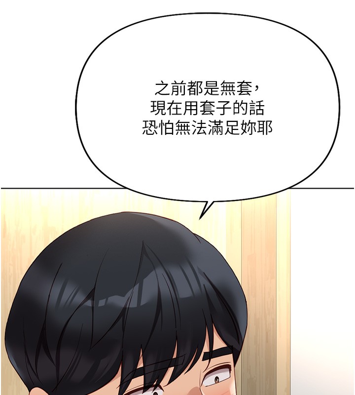 鲁蛇社畜的金手指第20話-受人體按摩棒擺佈的主人