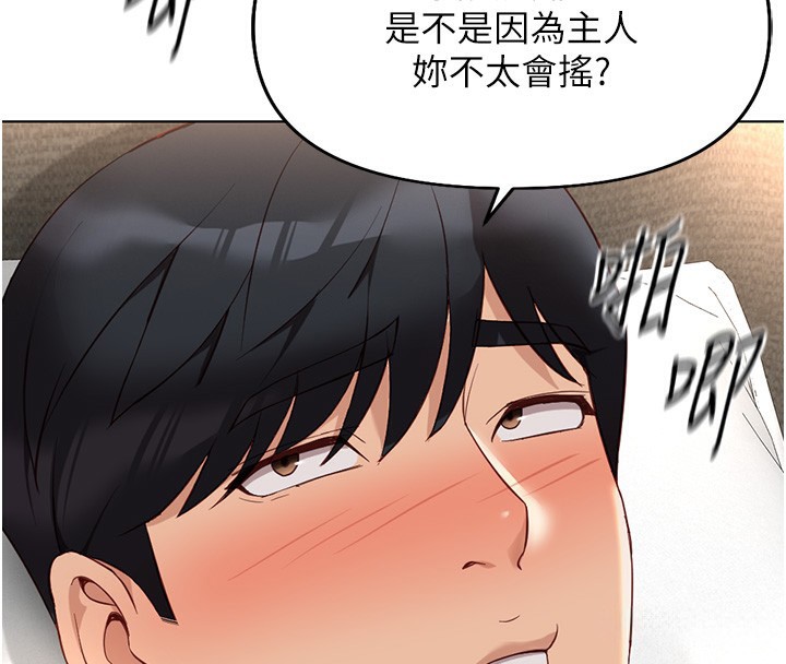 鲁蛇社畜的金手指第20話-受人體按摩棒擺佈的主人