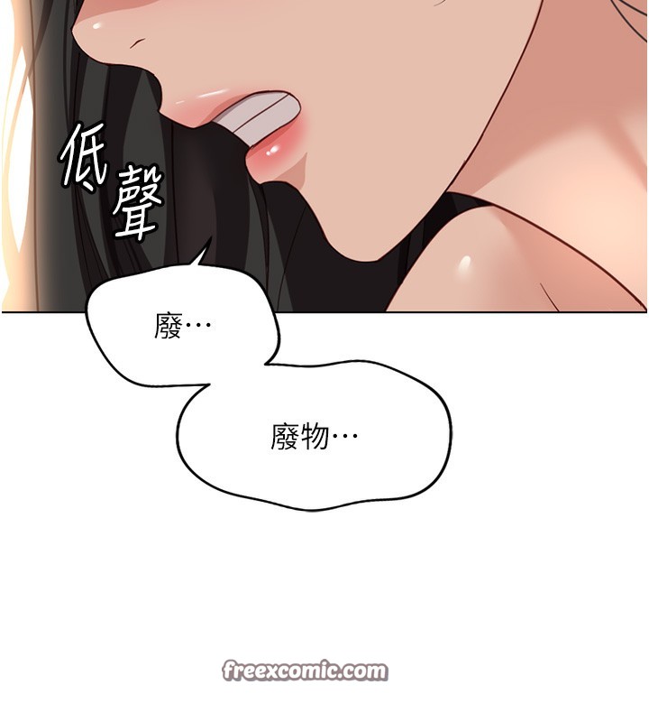 鲁蛇社畜的金手指第20話-受人體按摩棒擺佈的主人