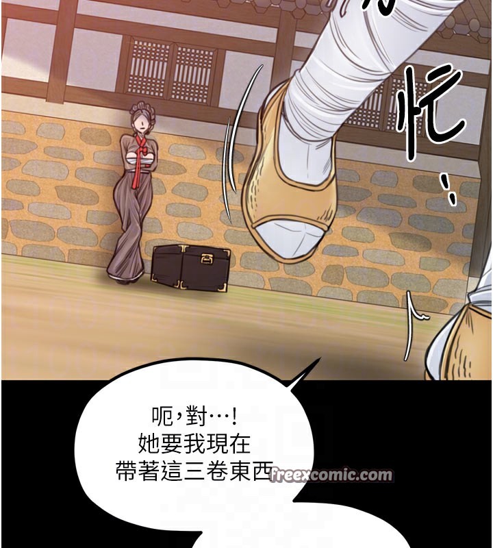 最强家丁第36話-綑綁授課