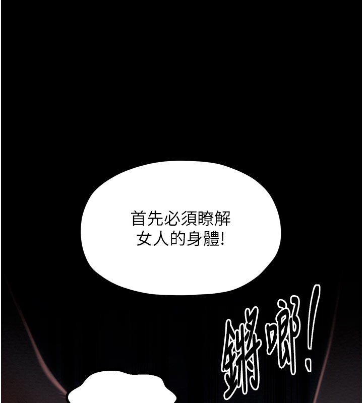 最强家丁第36話-綑綁授課