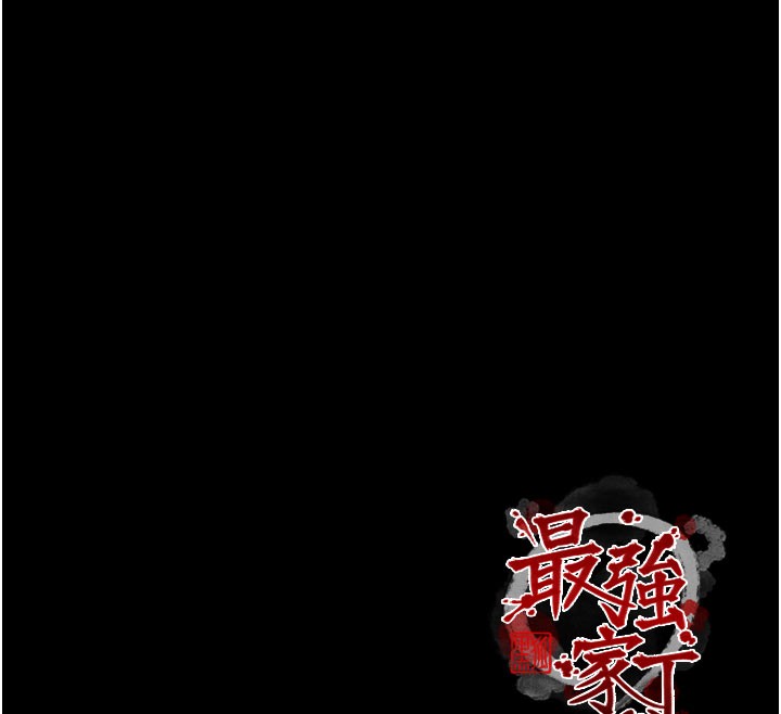 最強家丁第36話-綑綁授課