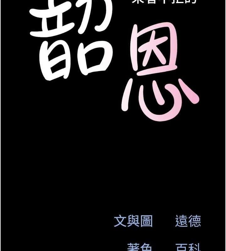韶恩第48話-之前都是我配合你…