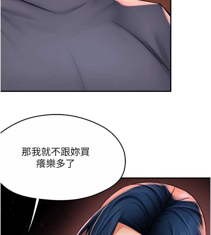 痒乐多阿姨第60話-與客人達成交易