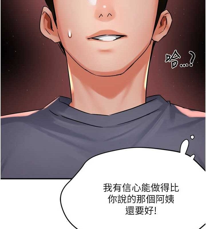 癢樂多阿姨第60話-與客人達成交易