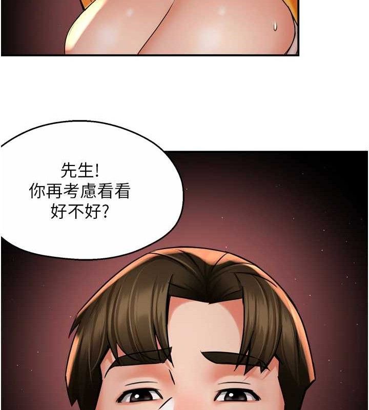 痒乐多阿姨第60話-與客人達成交易