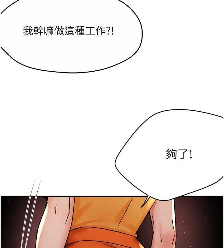 痒乐多阿姨第60話-與客人達成交易