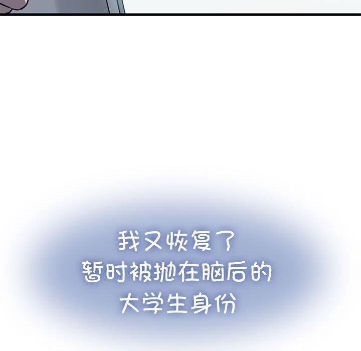 发小碰不得第67話