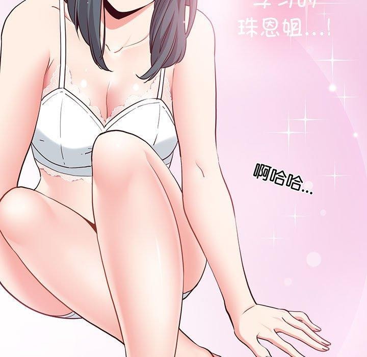 发小碰不得第67話