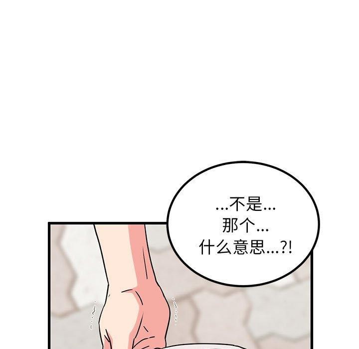发小碰不得第67話