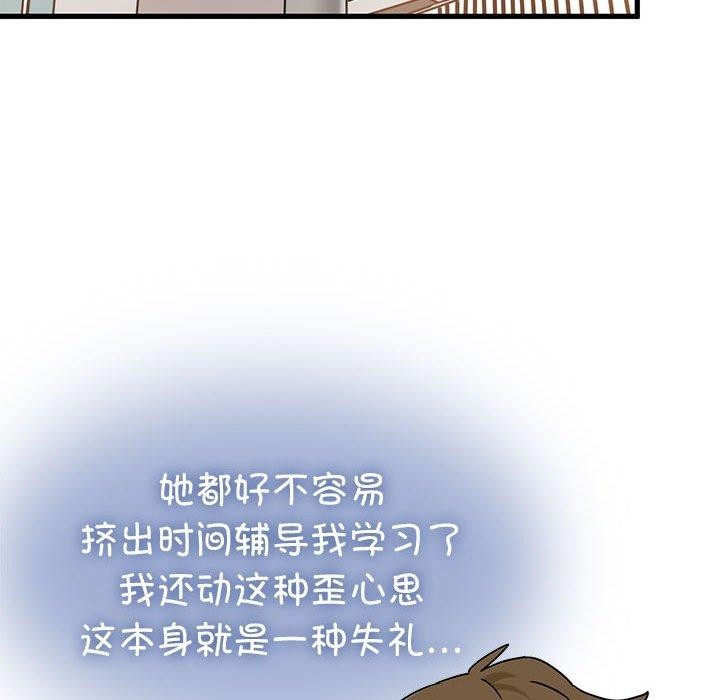 发小碰不得第67話