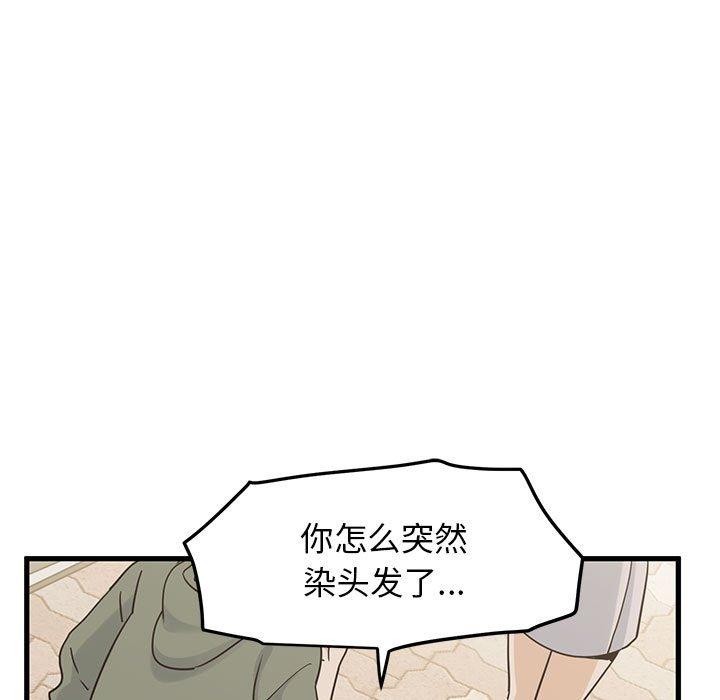发小碰不得第67話