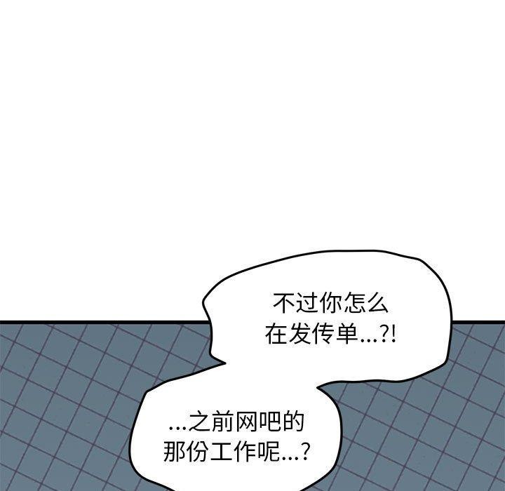 发小碰不得第67話