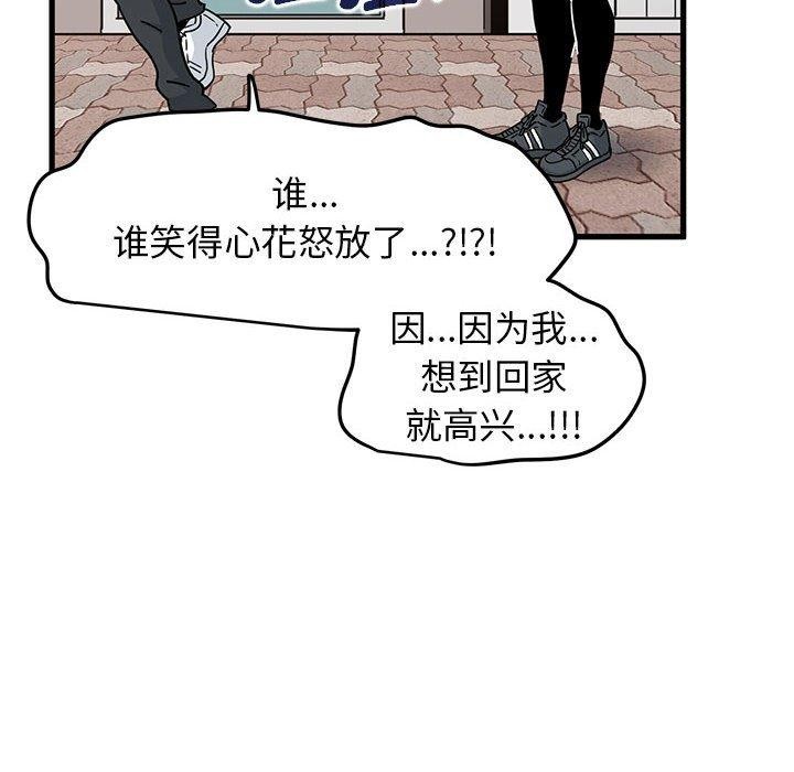 发小碰不得第67話