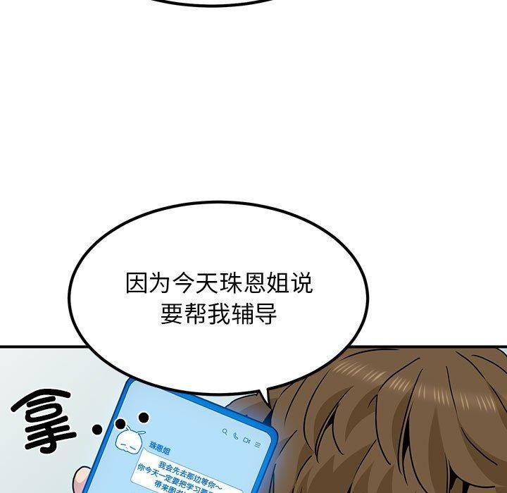 发小碰不得第67話