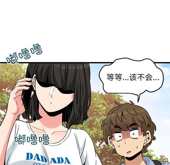 发小碰不得第67話