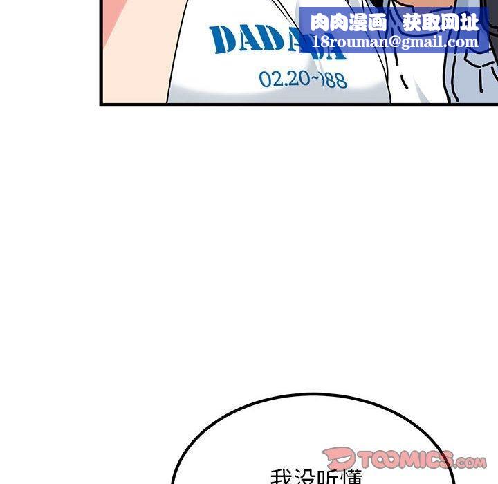 发小碰不得第67話