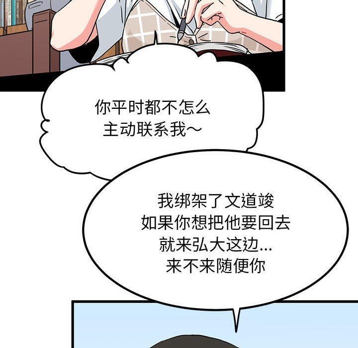 发小碰不得第67話