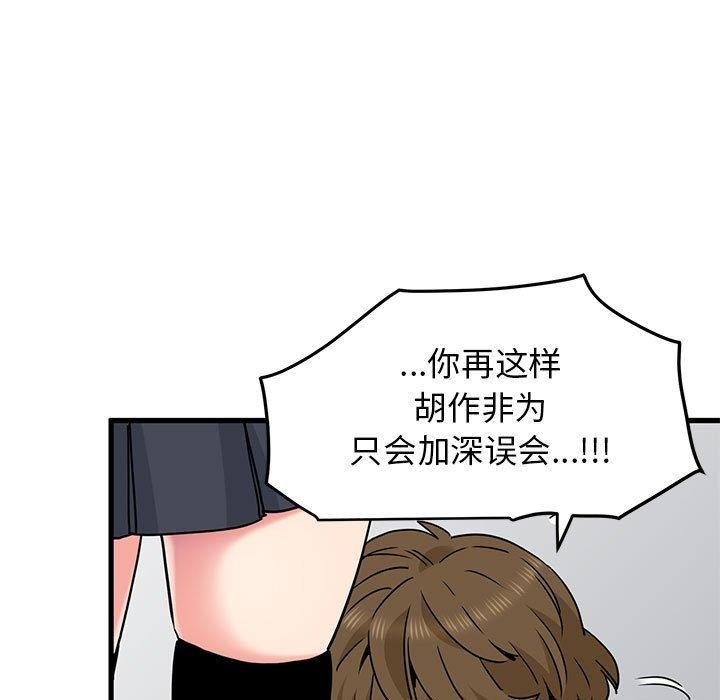 发小碰不得第67話