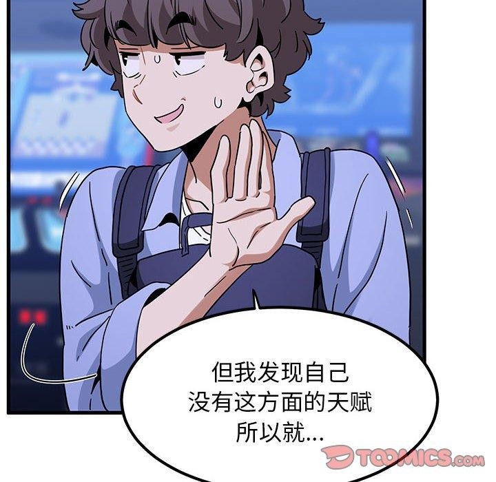 发小碰不得第67話