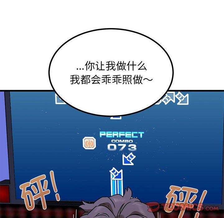 发小碰不得第67話