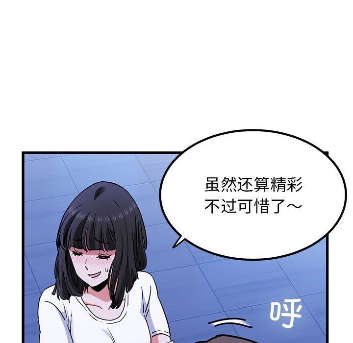 发小碰不得第67話