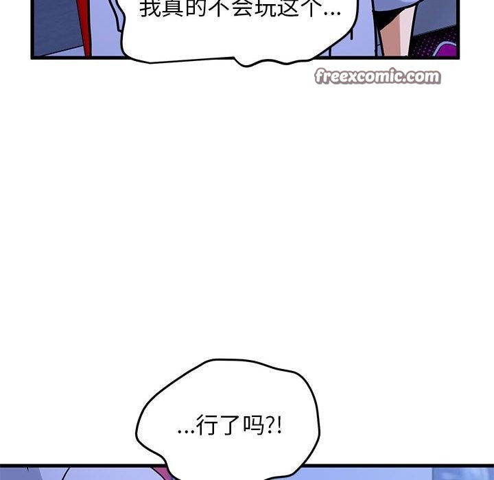 发小碰不得第67話