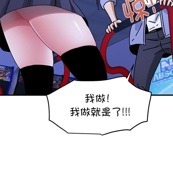 发小碰不得第67話