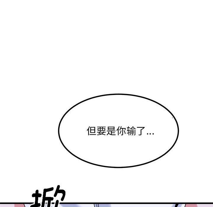 发小碰不得第67話