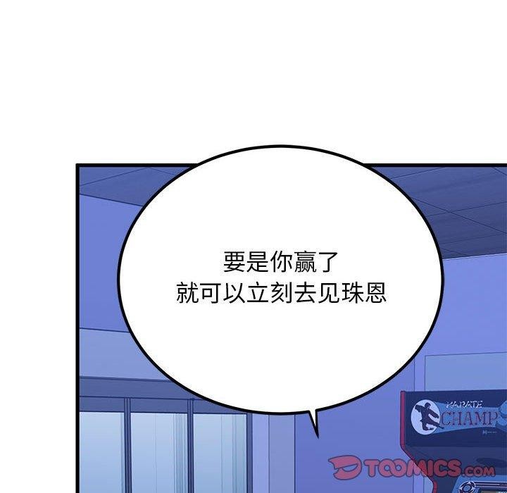 发小碰不得第67話