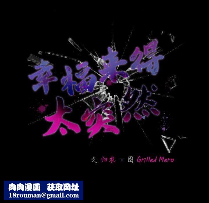 幸福來得太突然第22話