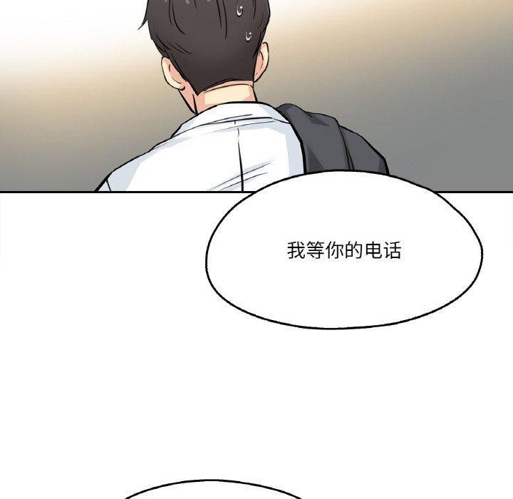 爸爸也疯狂第8話