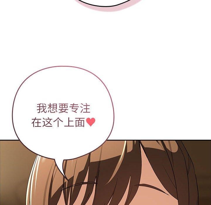 下班后的例行恋爱第55話