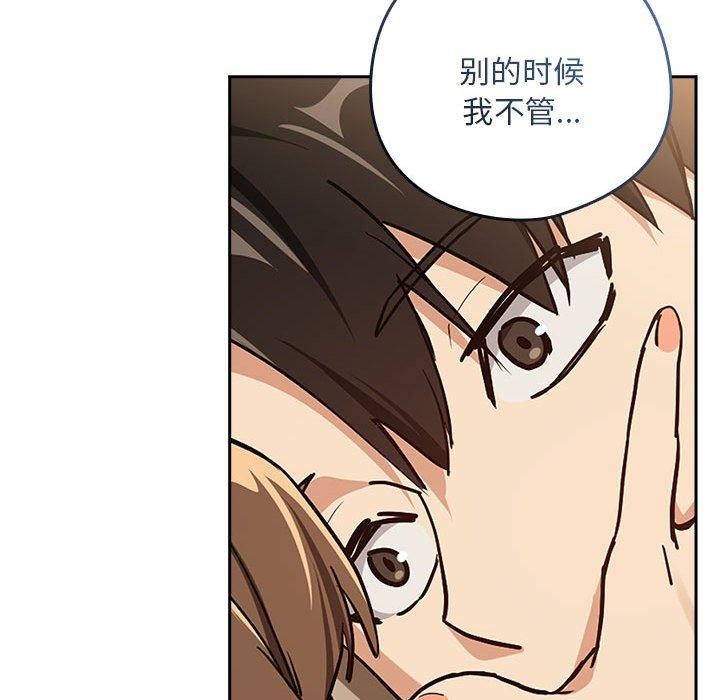 下班后的例行恋爱第55話