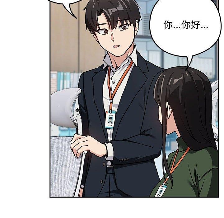 下班后的例行恋爱第55話