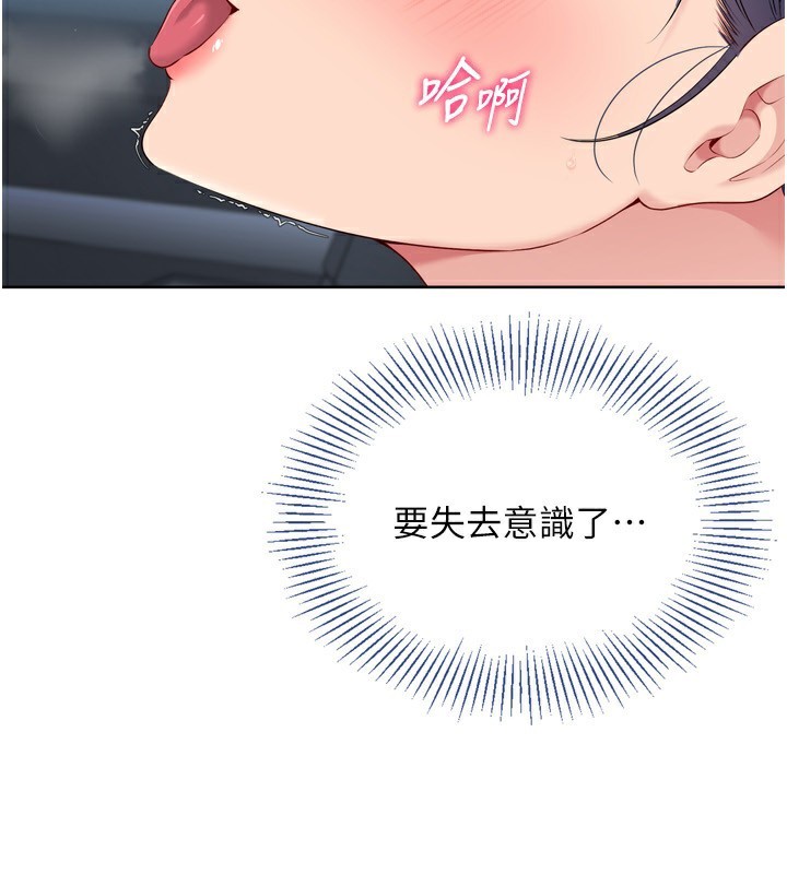 Setup!排球少女第46話-我這樣…有讓你滿意嗎?